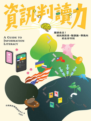 cover image of 資訊判讀力
